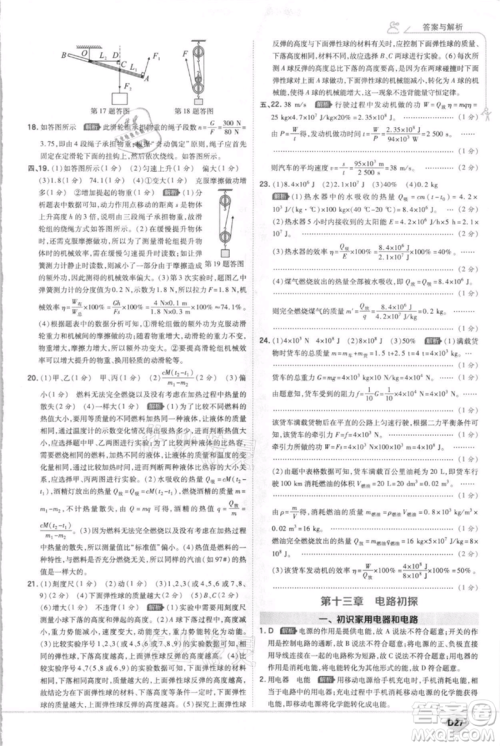 开明出版社2021少年班初中物理九年级上册苏科版参考答案