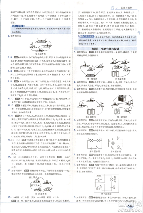 开明出版社2021少年班初中物理九年级上册苏科版参考答案