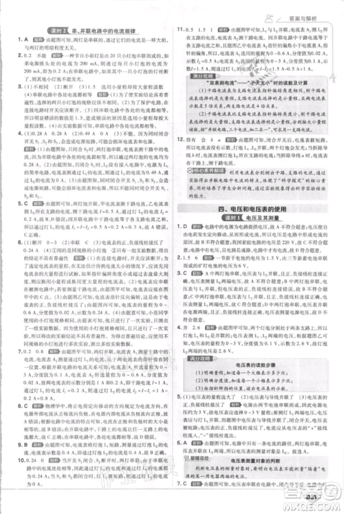 开明出版社2021少年班初中物理九年级上册苏科版参考答案