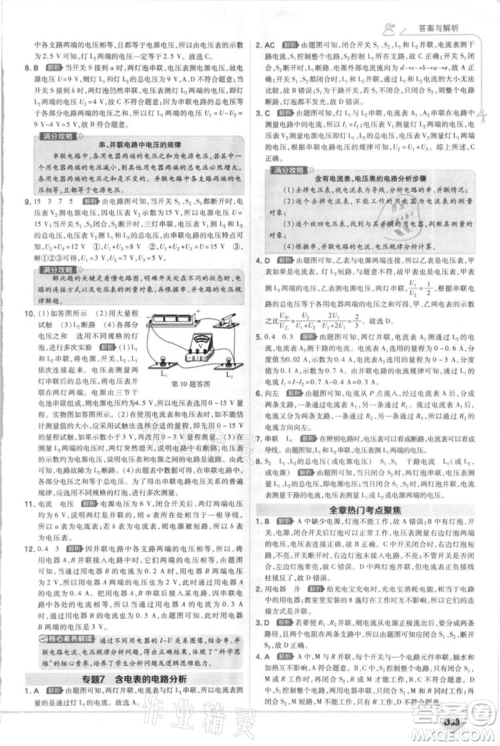 开明出版社2021少年班初中物理九年级上册苏科版参考答案