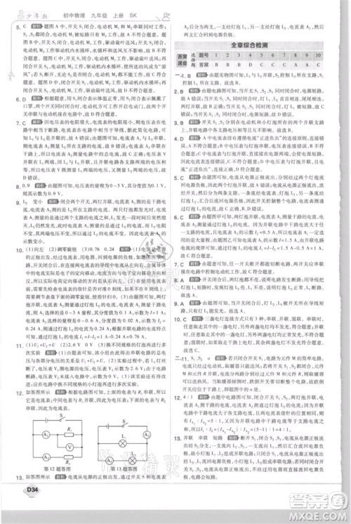 开明出版社2021少年班初中物理九年级上册苏科版参考答案