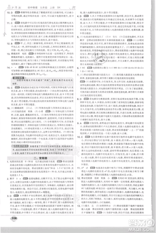 开明出版社2021少年班初中物理九年级上册苏科版参考答案
