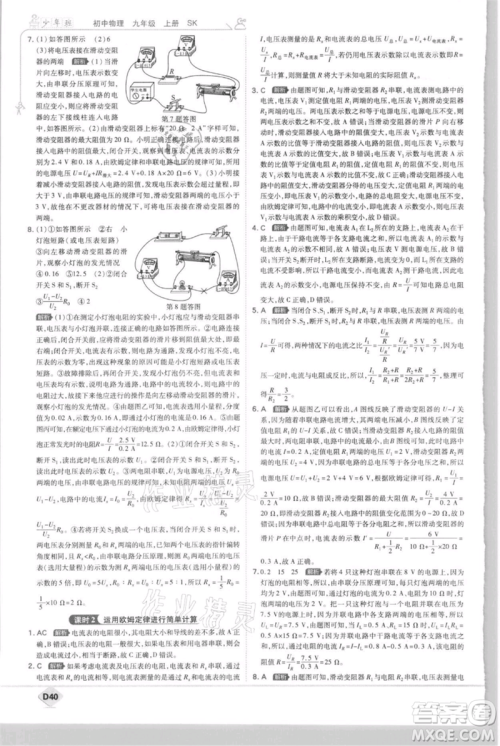 开明出版社2021少年班初中物理九年级上册苏科版参考答案