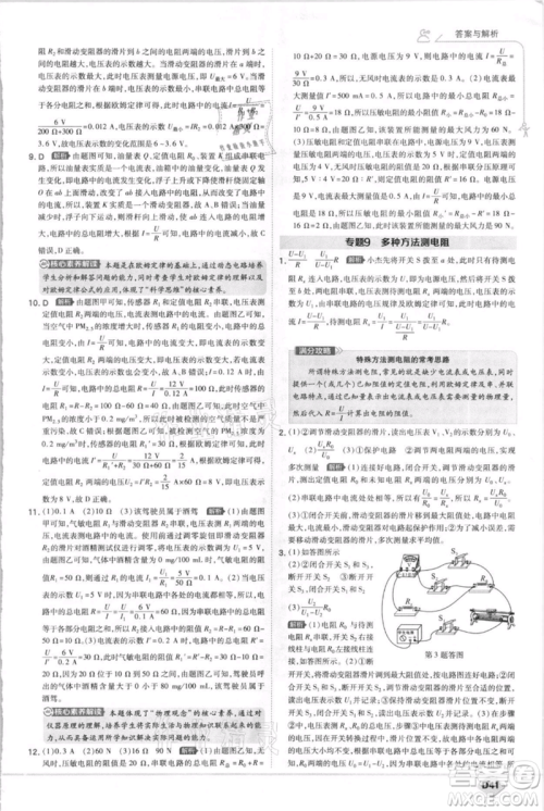 开明出版社2021少年班初中物理九年级上册苏科版参考答案