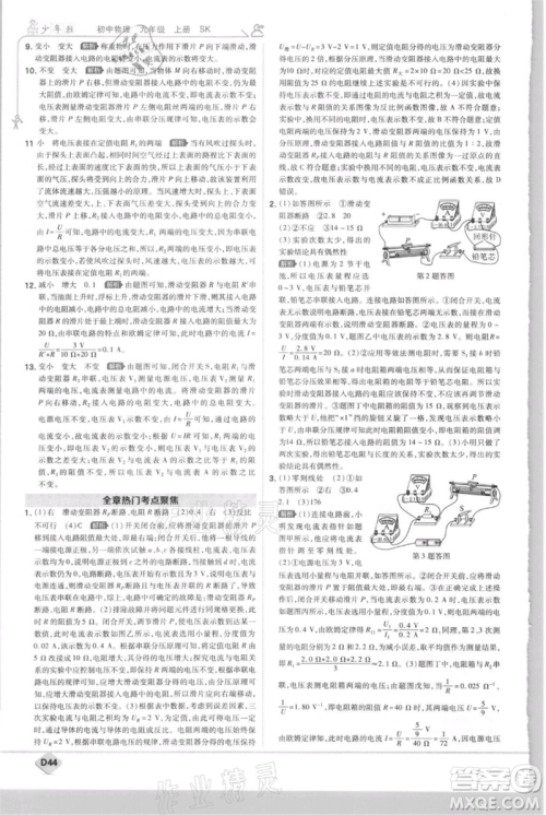开明出版社2021少年班初中物理九年级上册苏科版参考答案