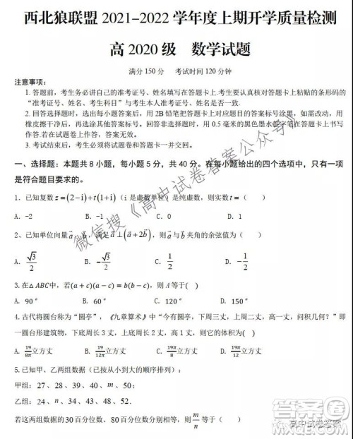 西北狼联盟2021-2022学年度上期开学质量检测数学试题及答案 西北狼联盟2021-2022学年度上期开学质量检测数学试题及答案