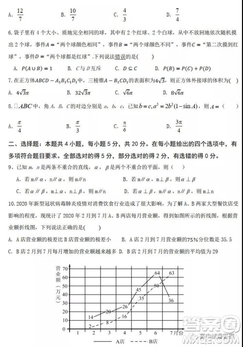 西北狼联盟2021-2022学年度上期开学质量检测数学试题及答案 西北狼联盟2021-2022学年度上期开学质量检测数学试题及答案