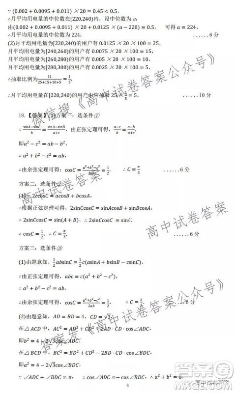 西北狼联盟2021-2022学年度上期开学质量检测数学试题及答案 西北狼联盟2021-2022学年度上期开学质量检测数学试题及答案