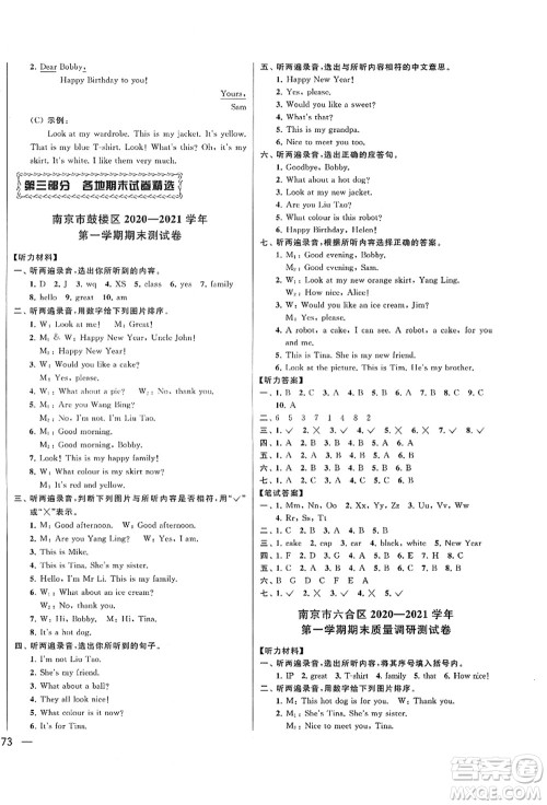 云南美术出版社2021同步跟踪全程检测及各地期末试卷精选三年级英语上册译林版答案 云南美术出版社2021同步跟踪全程检测及各地期末试卷精选三年级英语上册译林版答案