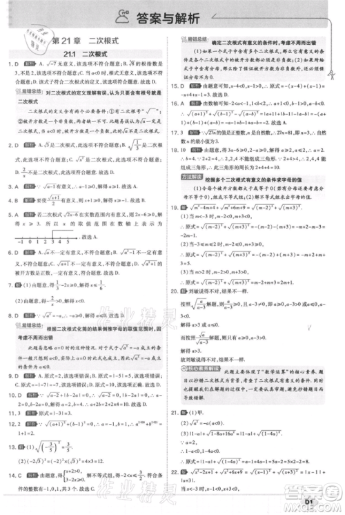 开明出版社2021少年班初中数学九年级上册华师大版参考答案