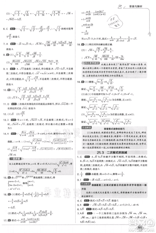 开明出版社2021少年班初中数学九年级上册华师大版参考答案