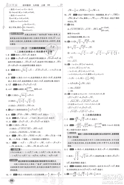 开明出版社2021少年班初中数学九年级上册华师大版参考答案