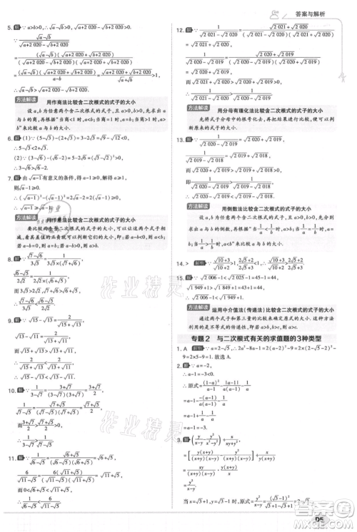 开明出版社2021少年班初中数学九年级上册华师大版参考答案