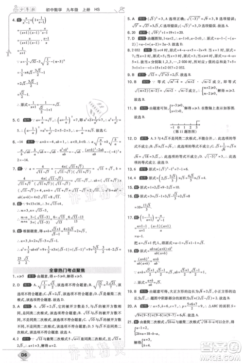 开明出版社2021少年班初中数学九年级上册华师大版参考答案