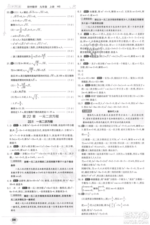 开明出版社2021少年班初中数学九年级上册华师大版参考答案 开明出版社2021少年班初中数学九年级上册华师大版参考答案