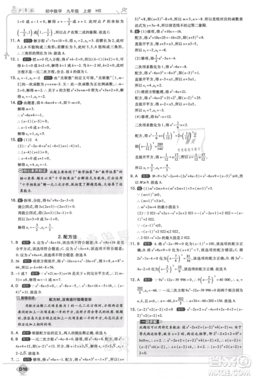 开明出版社2021少年班初中数学九年级上册华师大版参考答案