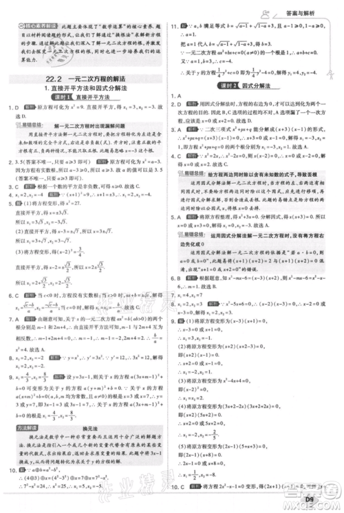 开明出版社2021少年班初中数学九年级上册华师大版参考答案