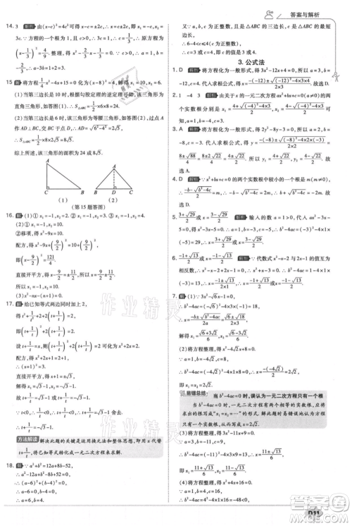 开明出版社2021少年班初中数学九年级上册华师大版参考答案