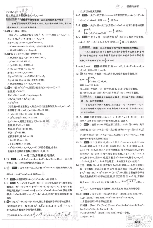 开明出版社2021少年班初中数学九年级上册华师大版参考答案