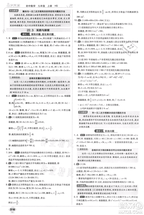 开明出版社2021少年班初中数学九年级上册华师大版参考答案
