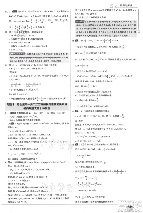 开明出版社2021少年班初中数学九年级上册华师大版参考答案