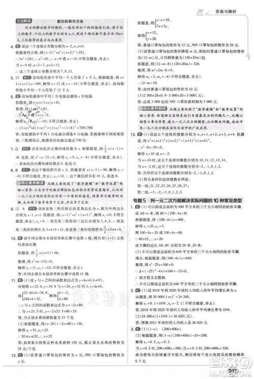 开明出版社2021少年班初中数学九年级上册华师大版参考答案
