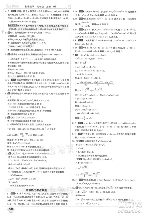 开明出版社2021少年班初中数学九年级上册华师大版参考答案