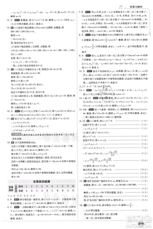 开明出版社2021少年班初中数学九年级上册华师大版参考答案