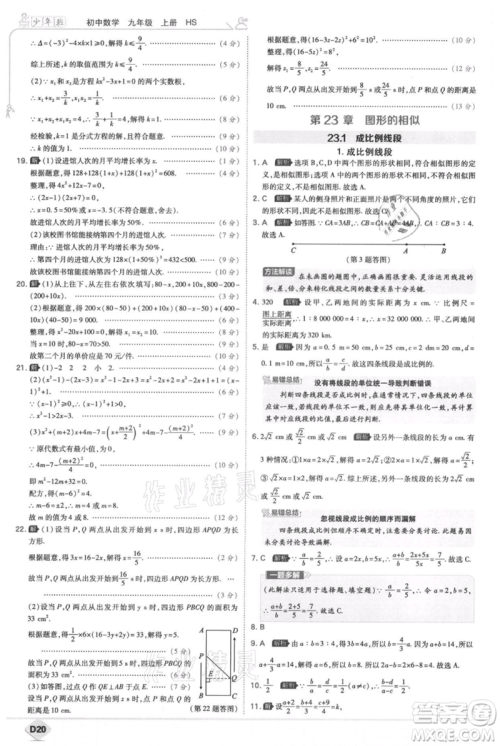 开明出版社2021少年班初中数学九年级上册华师大版参考答案 开明出版社2021少年班初中数学九年级上册华师大版参考答案