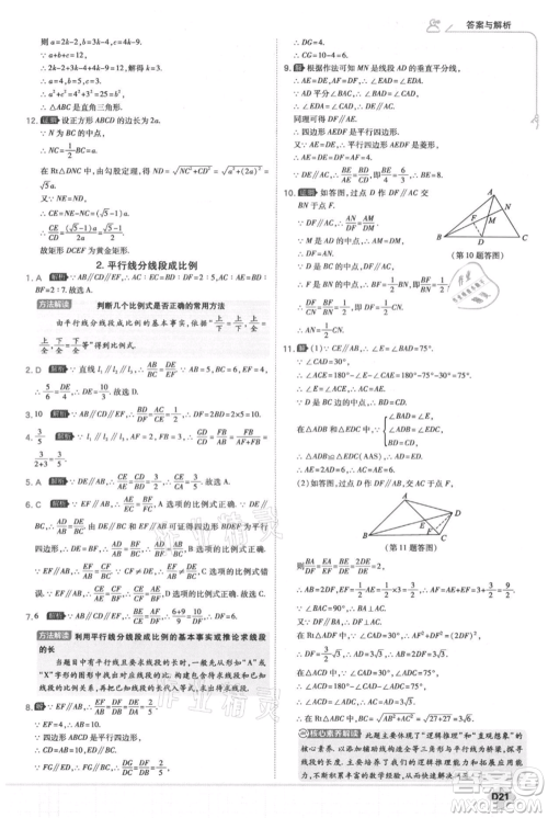 开明出版社2021少年班初中数学九年级上册华师大版参考答案