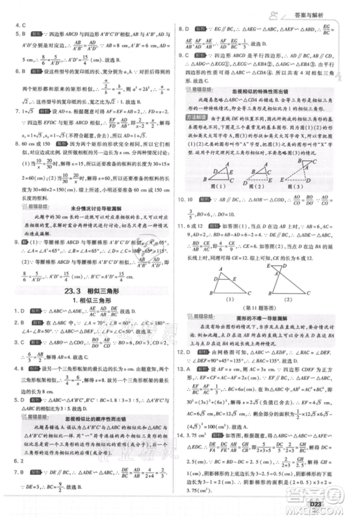开明出版社2021少年班初中数学九年级上册华师大版参考答案