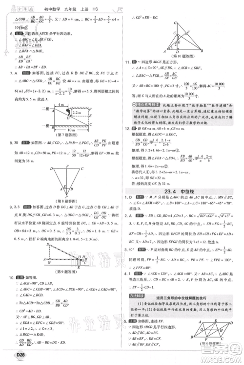 开明出版社2021少年班初中数学九年级上册华师大版参考答案