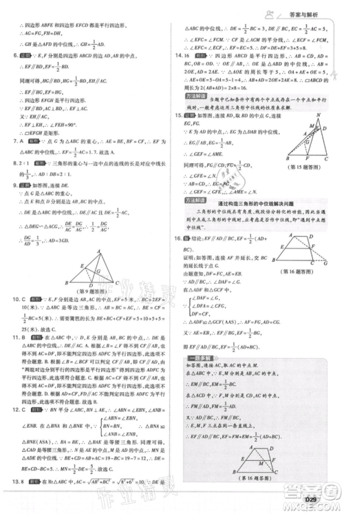 开明出版社2021少年班初中数学九年级上册华师大版参考答案
