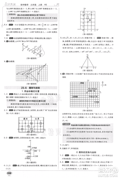 开明出版社2021少年班初中数学九年级上册华师大版参考答案