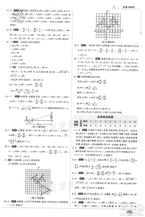 开明出版社2021少年班初中数学九年级上册华师大版参考答案