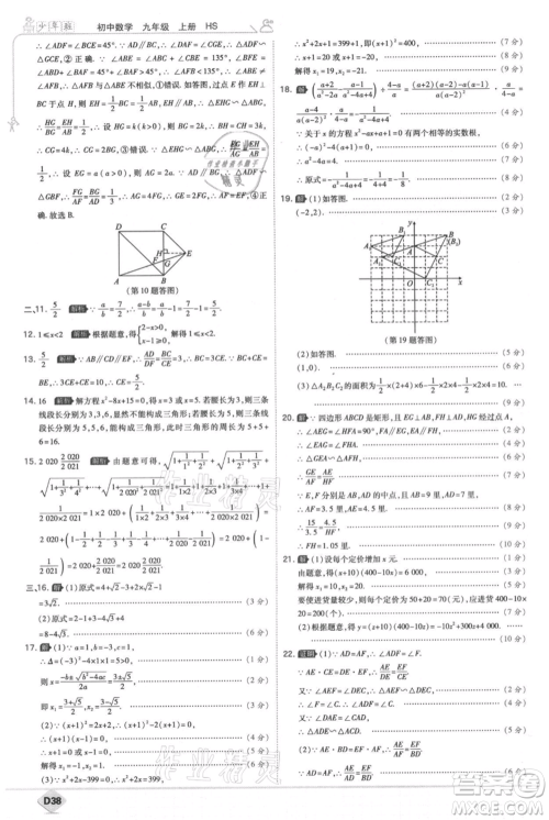 开明出版社2021少年班初中数学九年级上册华师大版参考答案