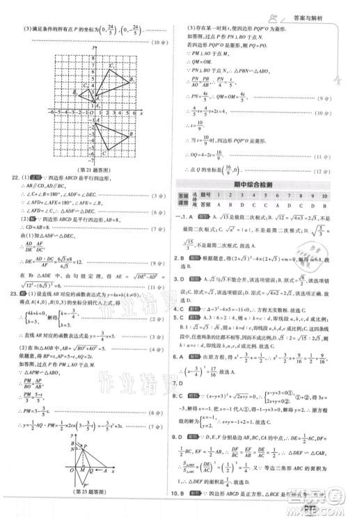 开明出版社2021少年班初中数学九年级上册华师大版参考答案