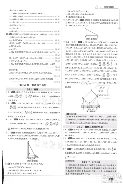 开明出版社2021少年班初中数学九年级上册华师大版参考答案