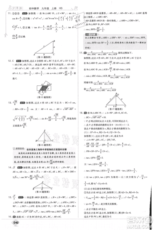开明出版社2021少年班初中数学九年级上册华师大版参考答案 开明出版社2021少年班初中数学九年级上册华师大版参考答案
