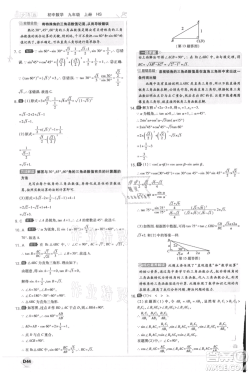 开明出版社2021少年班初中数学九年级上册华师大版参考答案