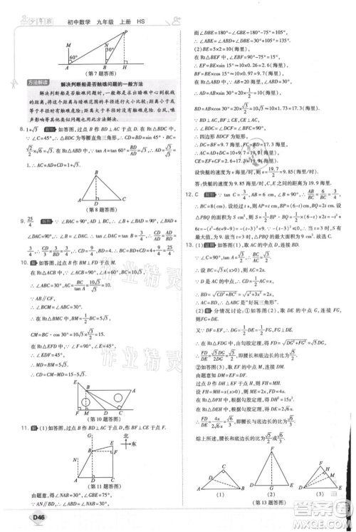 开明出版社2021少年班初中数学九年级上册华师大版参考答案