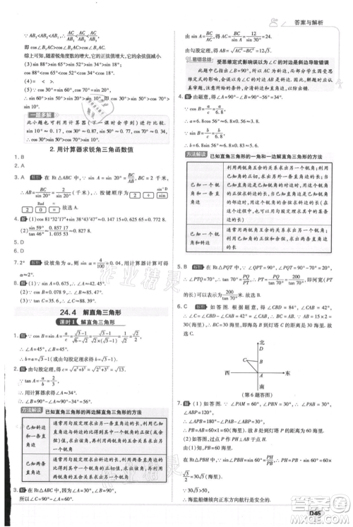 开明出版社2021少年班初中数学九年级上册华师大版参考答案