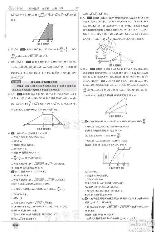 开明出版社2021少年班初中数学九年级上册华师大版参考答案