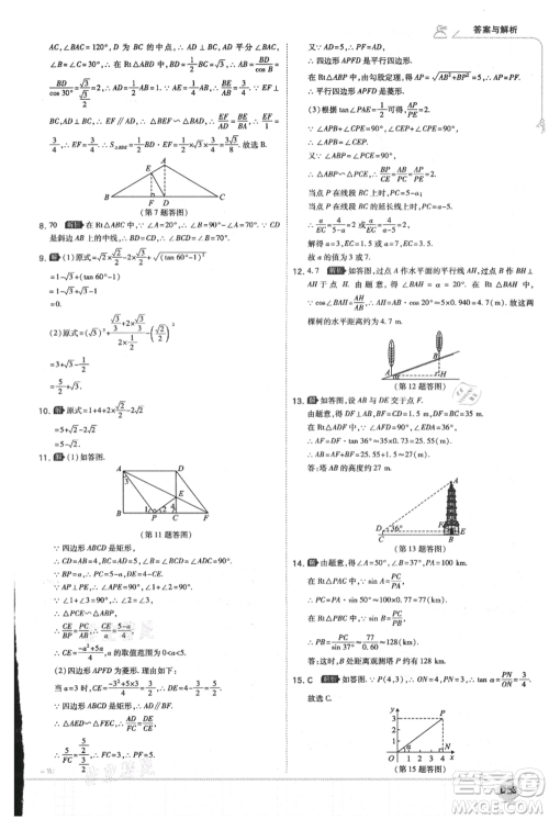 开明出版社2021少年班初中数学九年级上册华师大版参考答案