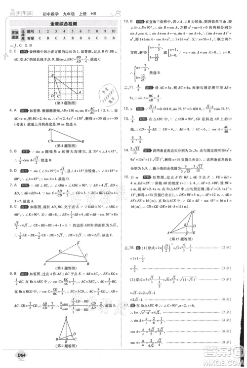 开明出版社2021少年班初中数学九年级上册华师大版参考答案