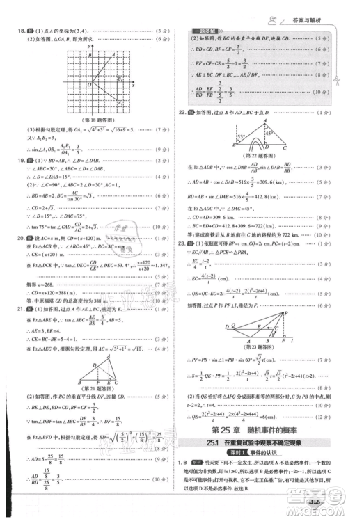 开明出版社2021少年班初中数学九年级上册华师大版参考答案