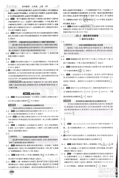 开明出版社2021少年班初中数学九年级上册华师大版参考答案