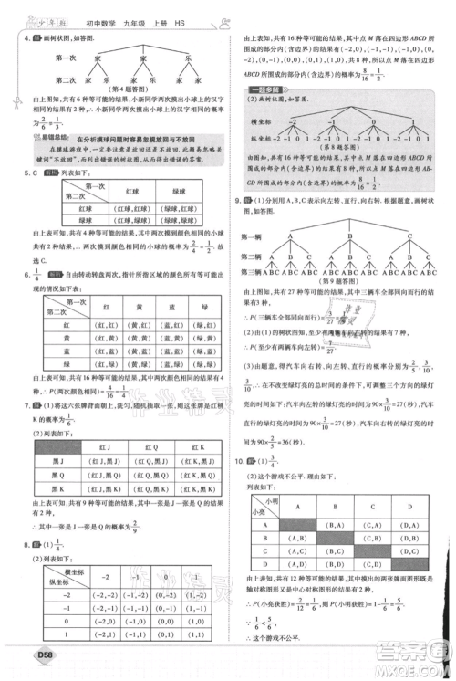 开明出版社2021少年班初中数学九年级上册华师大版参考答案
