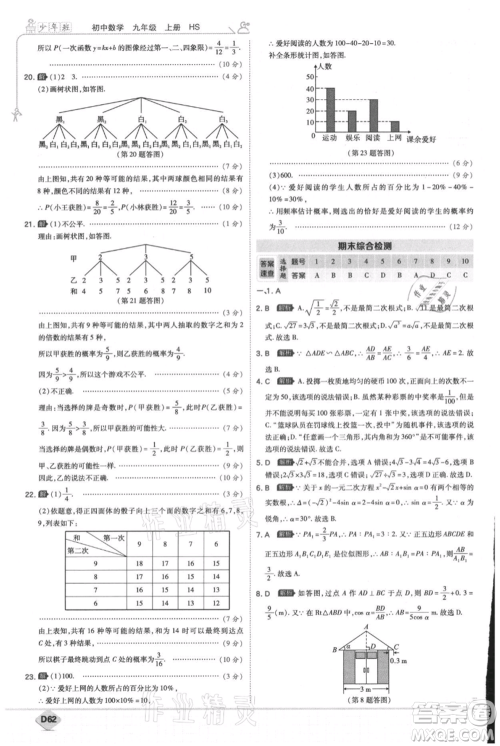 开明出版社2021少年班初中数学九年级上册华师大版参考答案 开明出版社2021少年班初中数学九年级上册华师大版参考答案