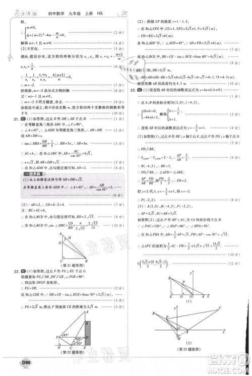 开明出版社2021少年班初中数学九年级上册华师大版参考答案